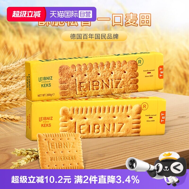 【自营】百乐顺德国进口黄油全麦饼干200g*2松脆童趣营养健康零食