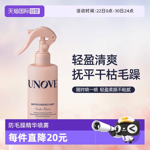 柔顺去毛躁免洗精华喷雾unove