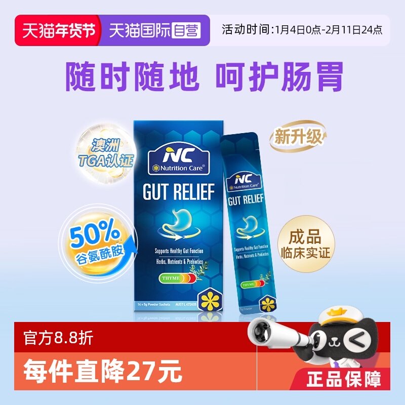 【自营】澳洲nc养胃粉缓解胃调理肠胃大人进口益生菌粉剂保健品盒