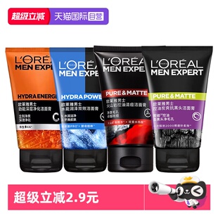 【自营】欧莱雅男士专用洗面奶补水保湿控油去黑头净化清爽清洁