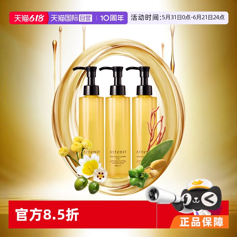 【自营】艾天然卸妆油全新第三代0压气垫油卸养不伤肤无香175ml*3