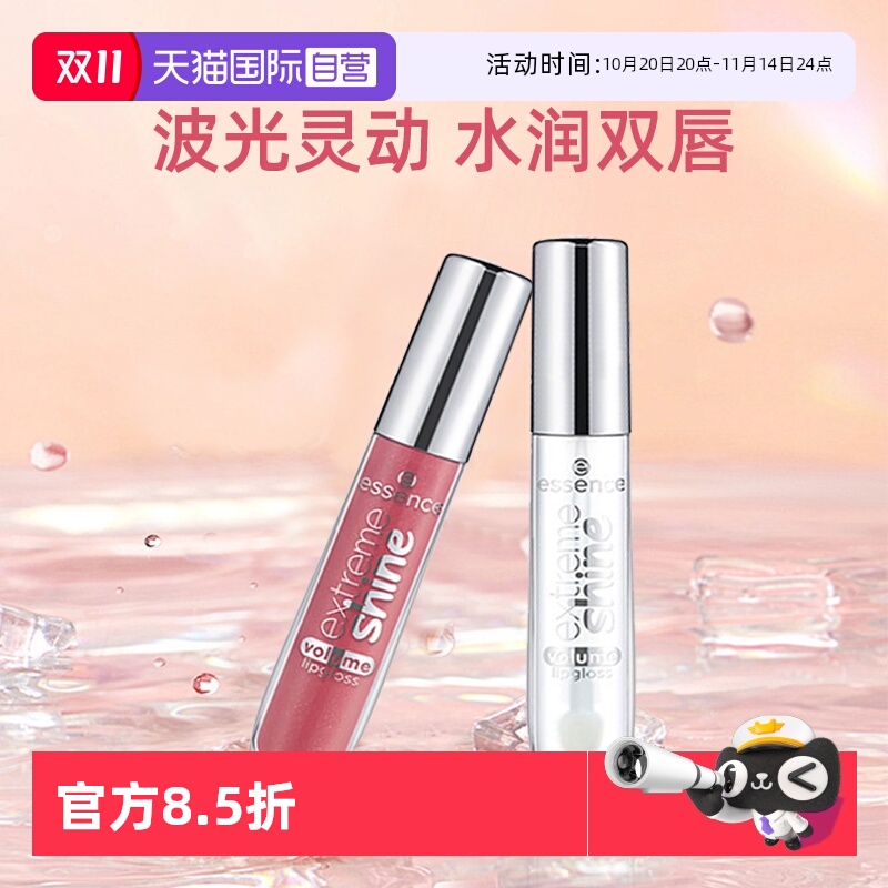 【自营】Essence叠涂透明唇蜜液唇彩水光镜面玻璃透明果冻色唇釉