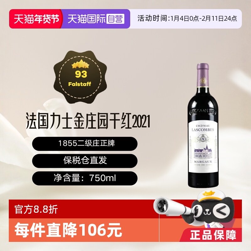 �ۻ��㣺����Ӫ��������ʿ��ׯ԰���Ƹɺ����Ѿ�2021��750ml Lascombes 407.59Ԫ(��88VIP 95��)