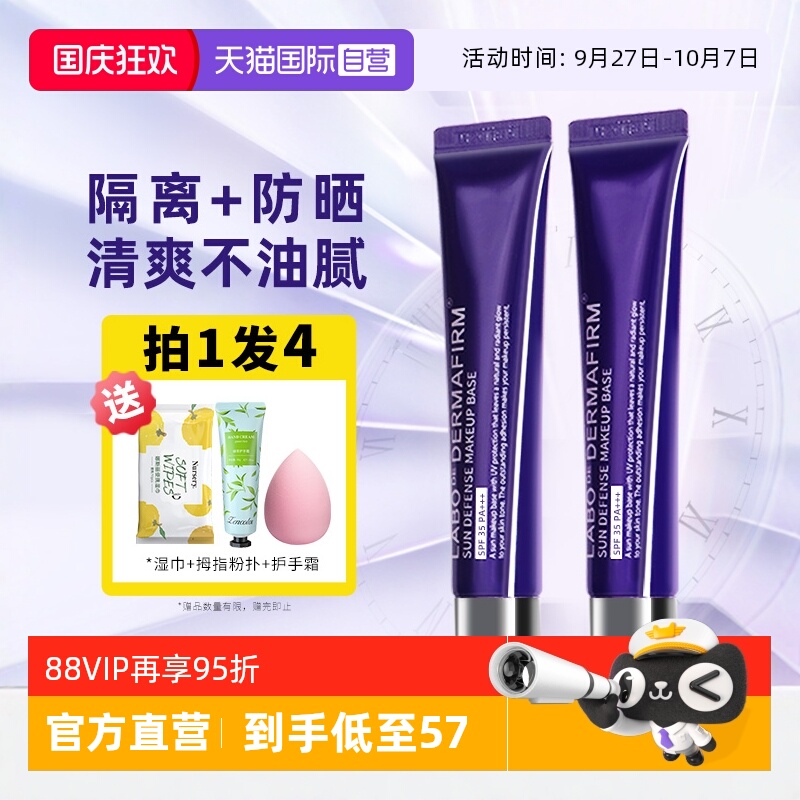 德妃紫苏隔离霜官方自营正品