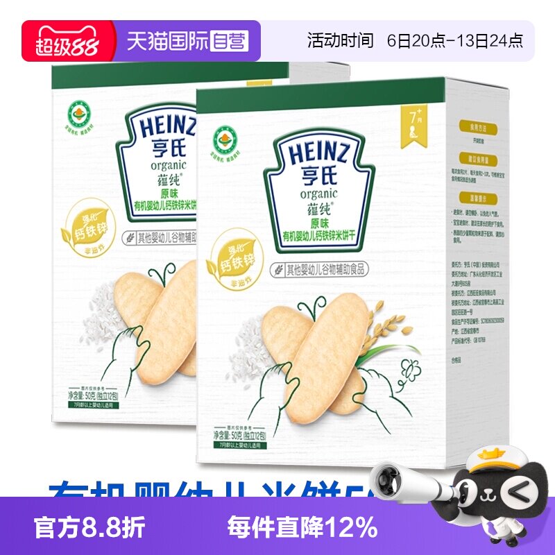 【自营】亨氏有机米饼宝宝零辅食婴儿零食米饼磨牙饼干铁锌钙