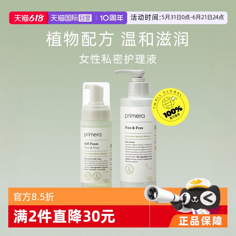 【自营】PRIMERA芙莉美娜女性私处护理液150ml私密清洁止痒洗液