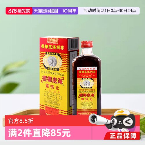 国际感冒咳嗽用药非洲海底椰标