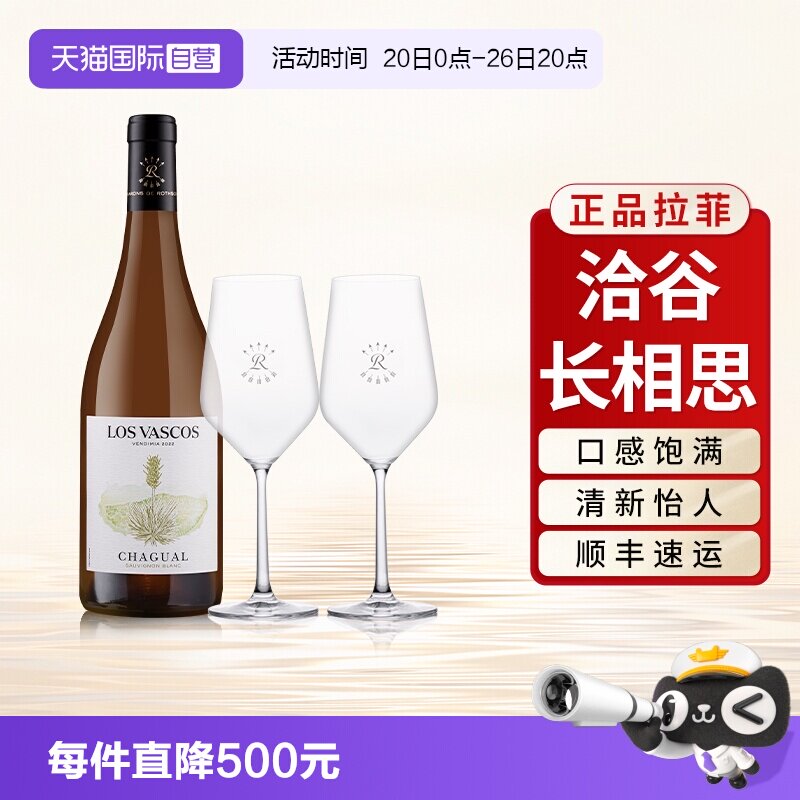 【自营】拉菲巴斯克洽谷干白葡萄酒长相思原瓶进口官方正品行货