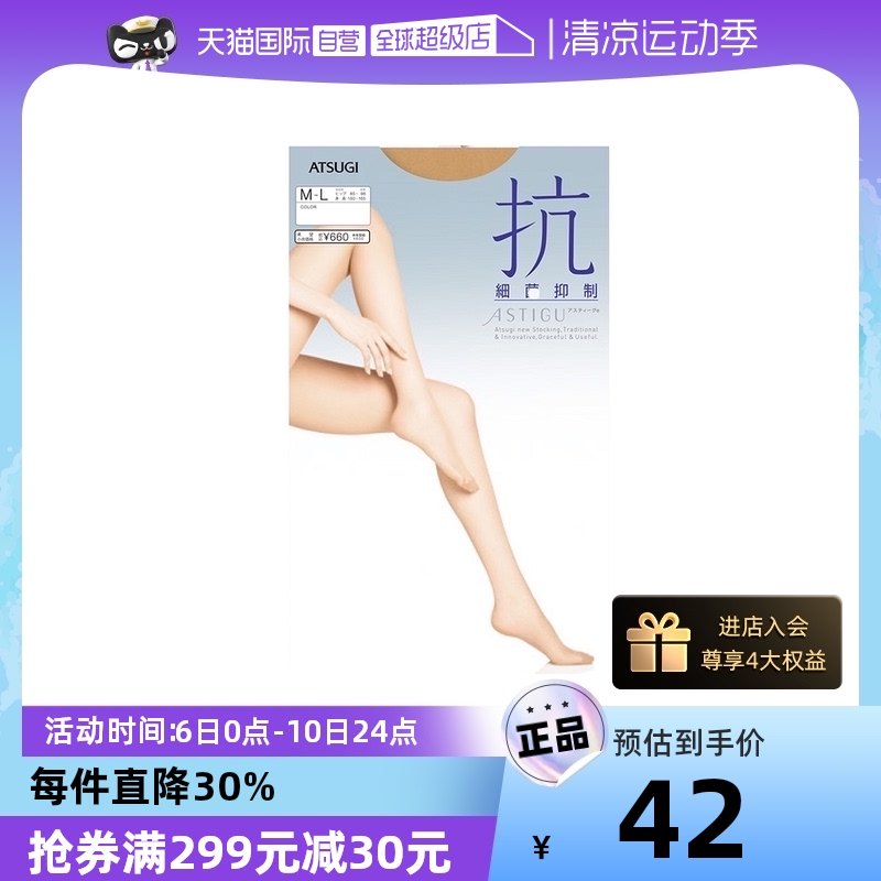 【自营】ATSUGI/厚木连裤袜丝袜女FP6602抗纯色天鹅绒薄款超薄