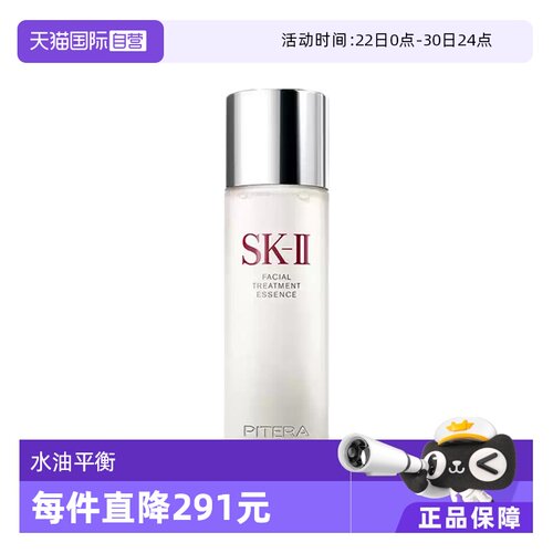 【自营】SK-II神仙水护肤精华露230ml水油平衡补水保湿提亮修护高