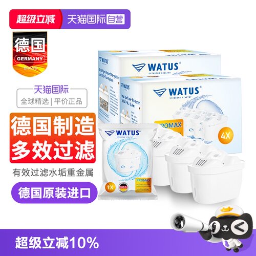 德国原装WATUS滤芯适用碧然德