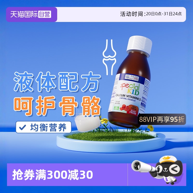 艾瑞可液体钙婴幼儿儿童补钙
