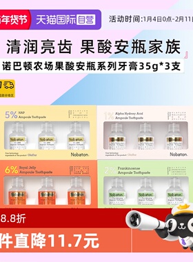 【自营】Nobaton诺巴顿农场果酸牙膏色修含氟牙齿脱矿去渍正品