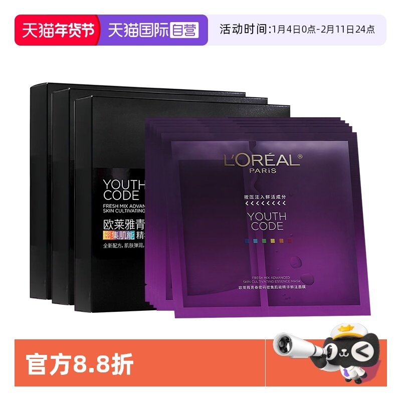 【自营】欧莱雅青春密码黑精华面膜密集补水保湿紧致修护淡化细纹,美容护肤/美体/精油,贴片面膜,淘宝优惠券,粉丝福利购,淘宝优惠卷