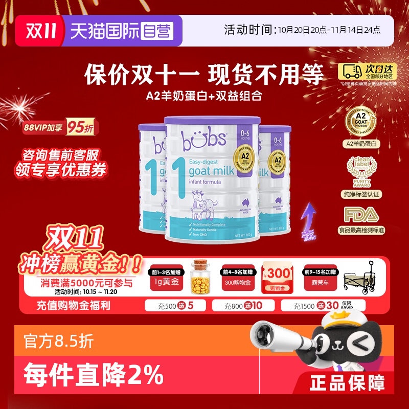 【自营】澳洲进口bubs婴儿a2配方益生菌益生元dha羊奶粉1段800g*3