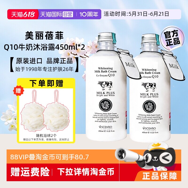 【自营】泰国美丽蓓菲森缇澳Q10牛奶沐浴露450ML*2滋润保湿沐浴乳