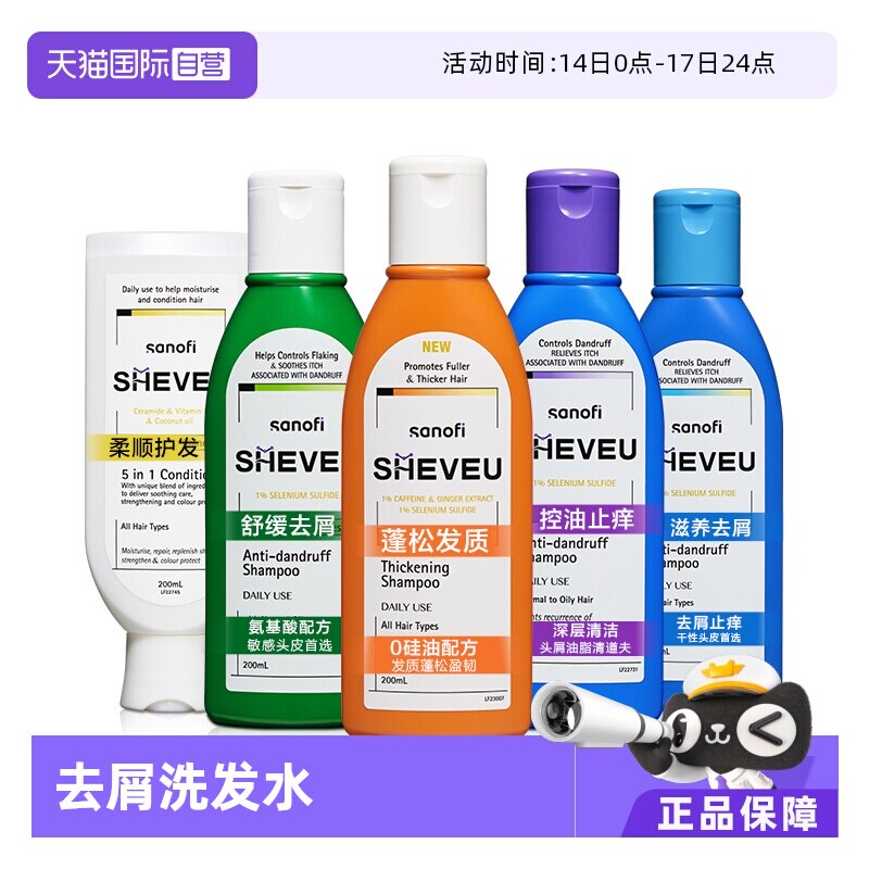 【自营】澳洲进口赛逸SHEVEU去屑止痒控油二硫化硒洗发水200ml