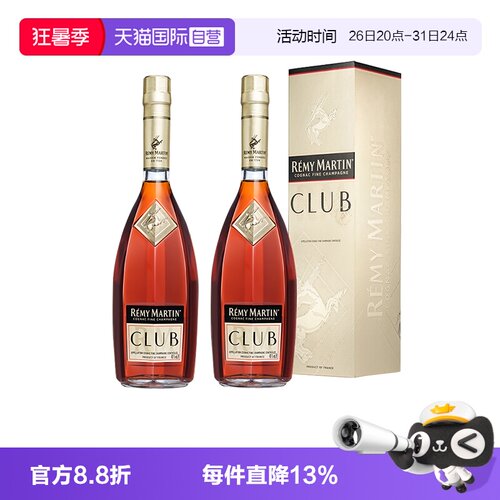 【自营】Remy Martin/人头马CLUB1000ml*2 双支装 优质香槟区干邑