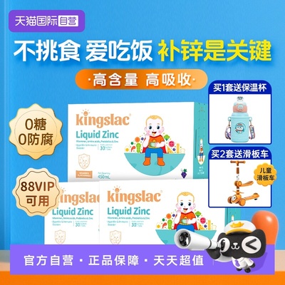 【自营】可维思儿童液体锌乐食锌婴幼儿补锌宝宝挑食螯合锌*3盒