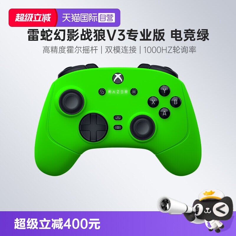 【自营】Razer雷蛇幻影战狼V3专业版电竞绿8K电脑PC无线游戏手柄