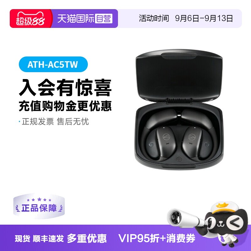 【自营】Audio-Technica/铁三角ATH-AC5TW 运动开放蓝牙无线耳机