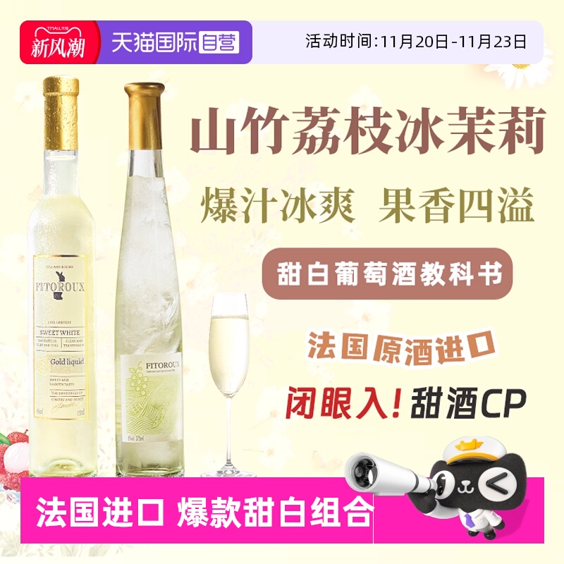 【自营】山竹冰茉莉法国原酒进口晚收甜白葡萄酒微醺礼盒赠香槟杯