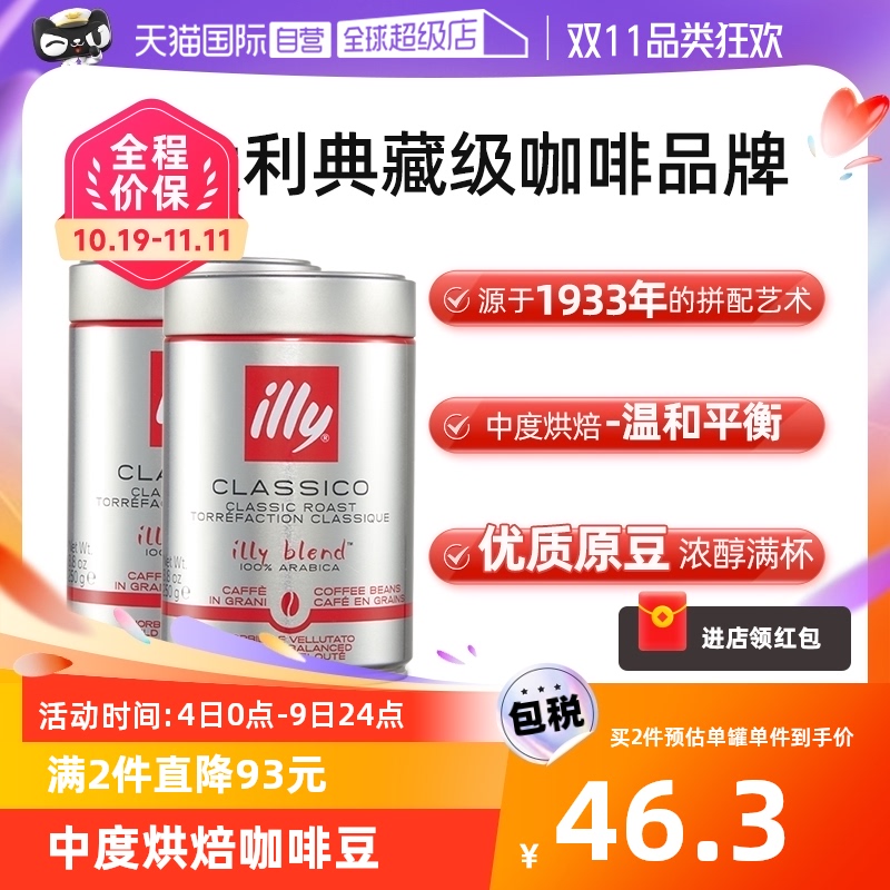 【自营】illy意利咖啡豆进口阿拉比卡单品中度烘焙手冲意式2罐怎么样,好用不?
