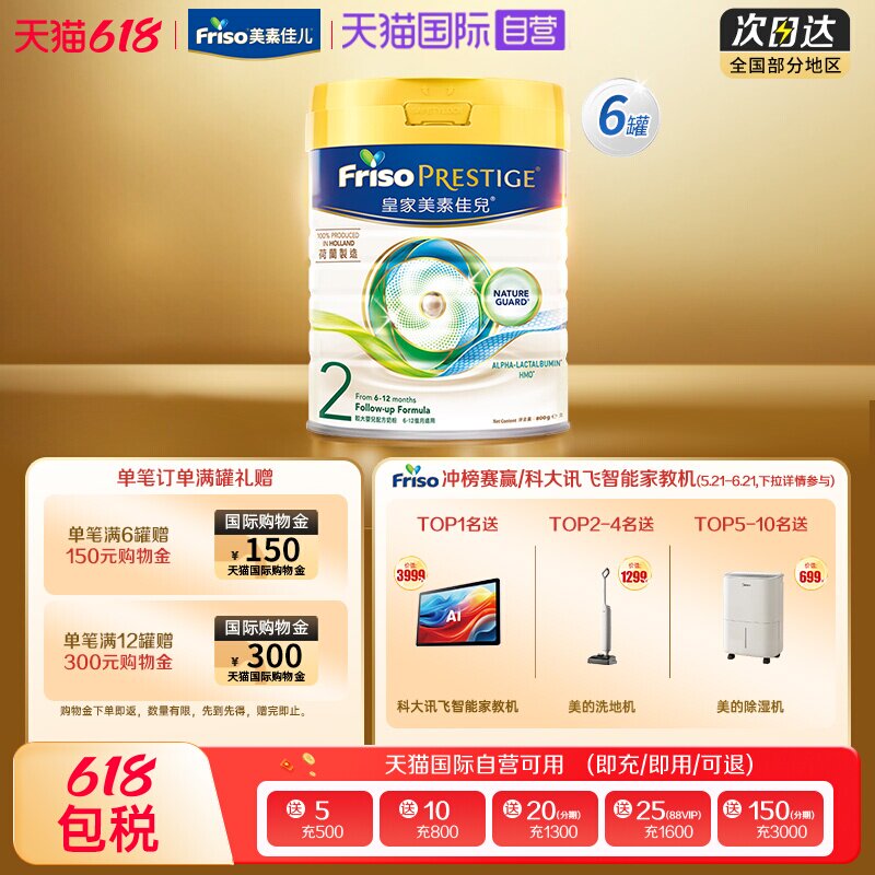 【自营】皇家美素佳儿荷兰进口HMO奶粉港版2段800克6-12月6罐装
