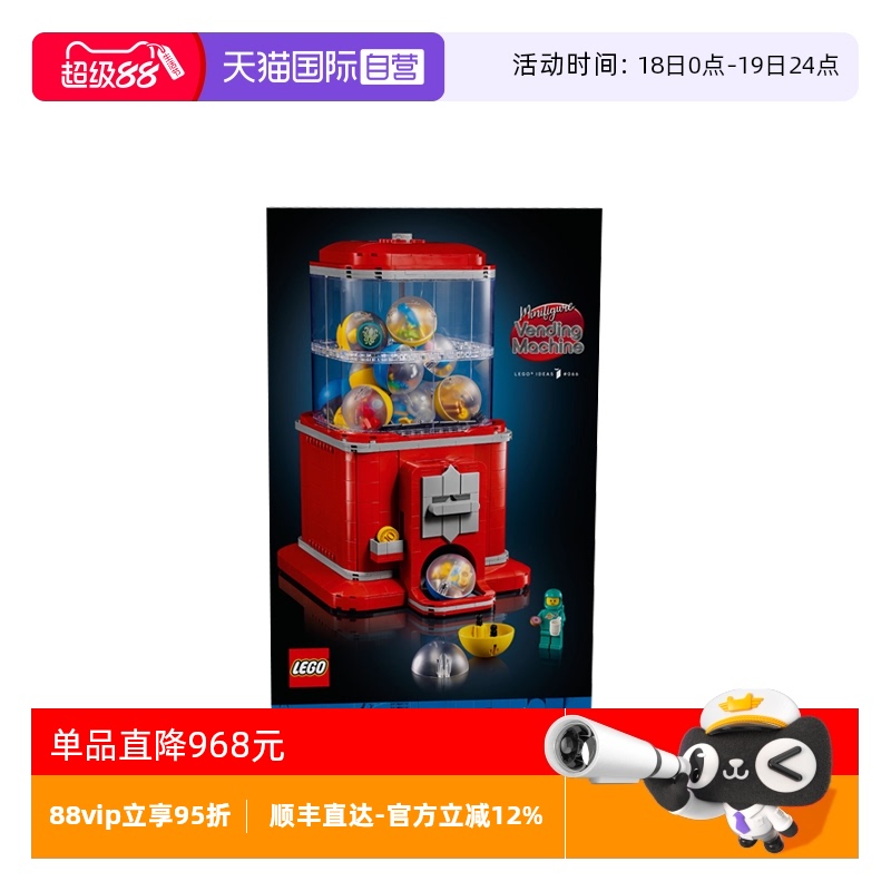 【自营】乐高创意IDEAS系列21358人仔扭蛋机男女孩拼搭积木玩具