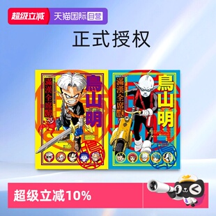 台版 漫画 东立出版 自营 中文 鸟山明 现货 满汉全席1