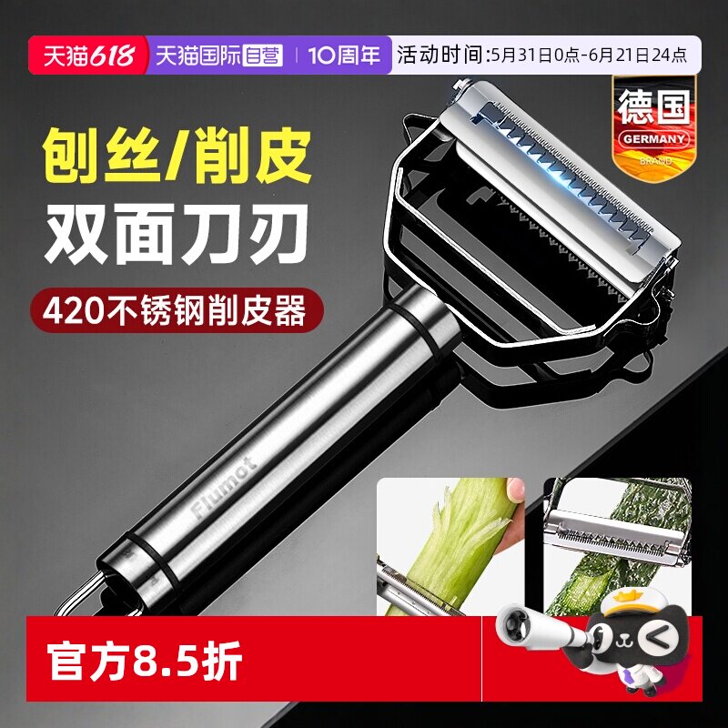 【自营】德国不锈钢削水果皮神器厨房专用瓜刨刀刮剥土豆去皮刨子