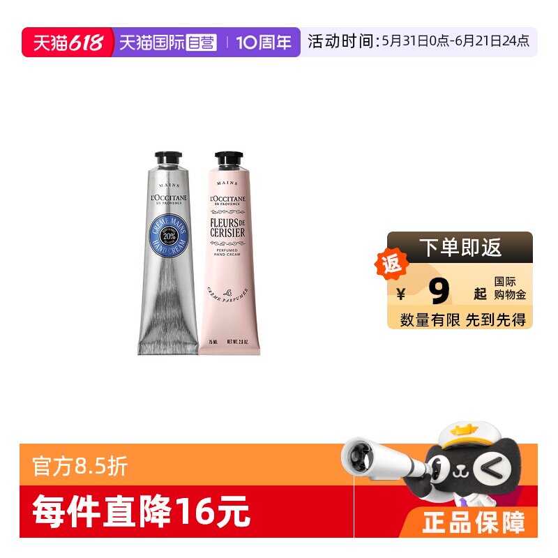 【自营】【官方直供】欧舒丹新香氛滋润保湿礼物护手霜75ml*2支装