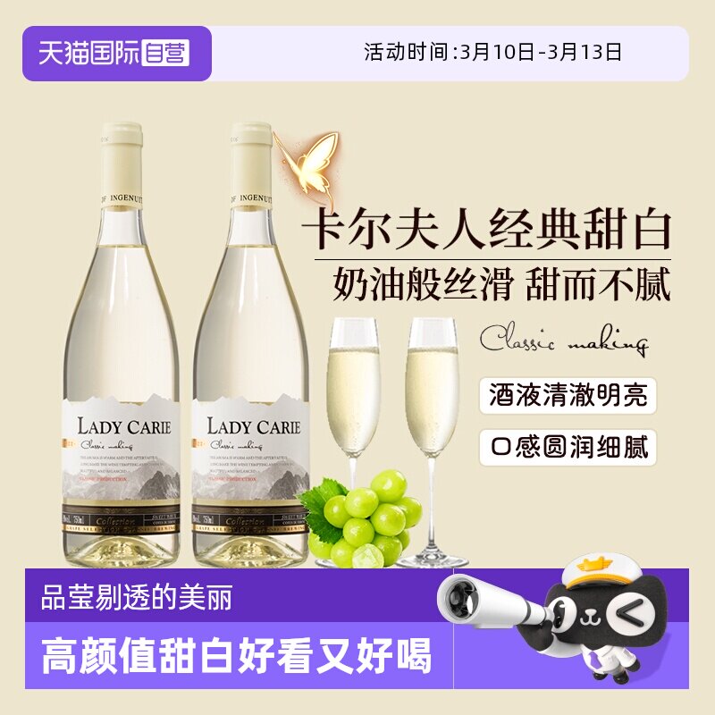 【自营】法国进口甜白葡萄酒甜型果酒女士甜酒微醺晚安酒赠香槟杯