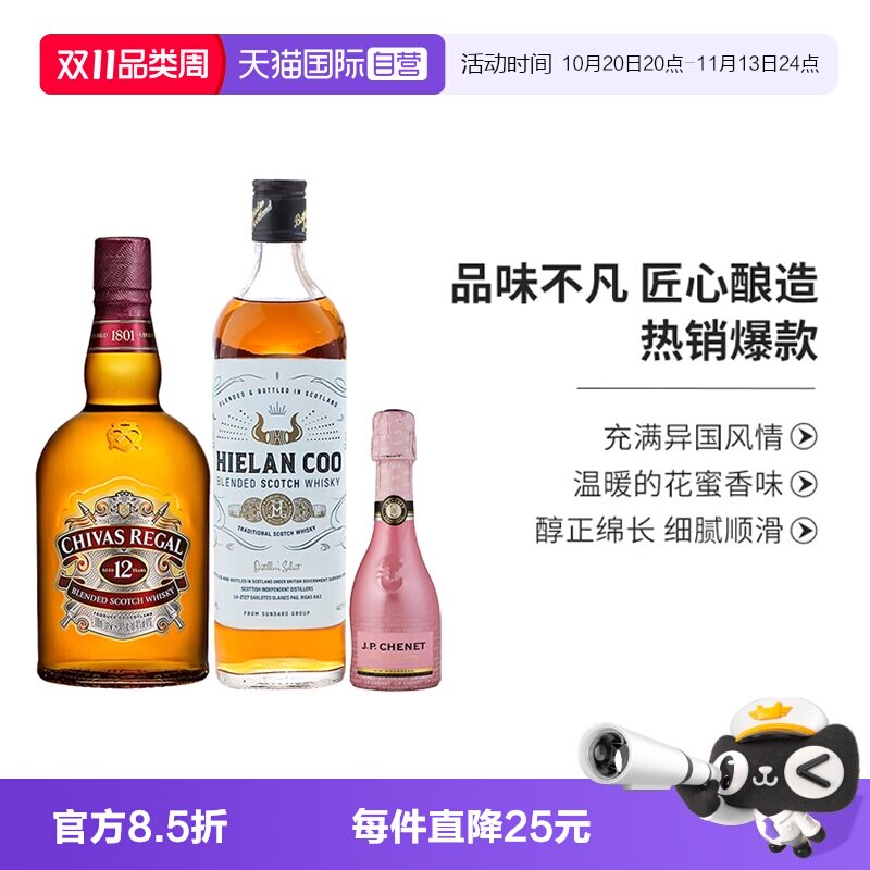 【自营】香奈红起泡酒+芝华士12年+桑达拉金色号角威士忌洋酒组合
