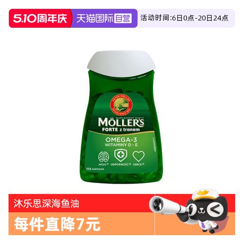 【自营】挪威Mollers沐乐思深海鱼油软记忆力老人学生成人dha胶囊