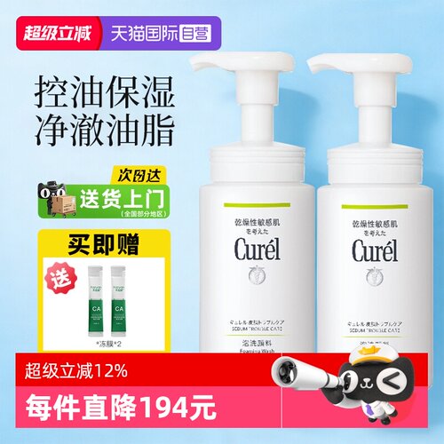 Curel/珂润控油清爽洁面