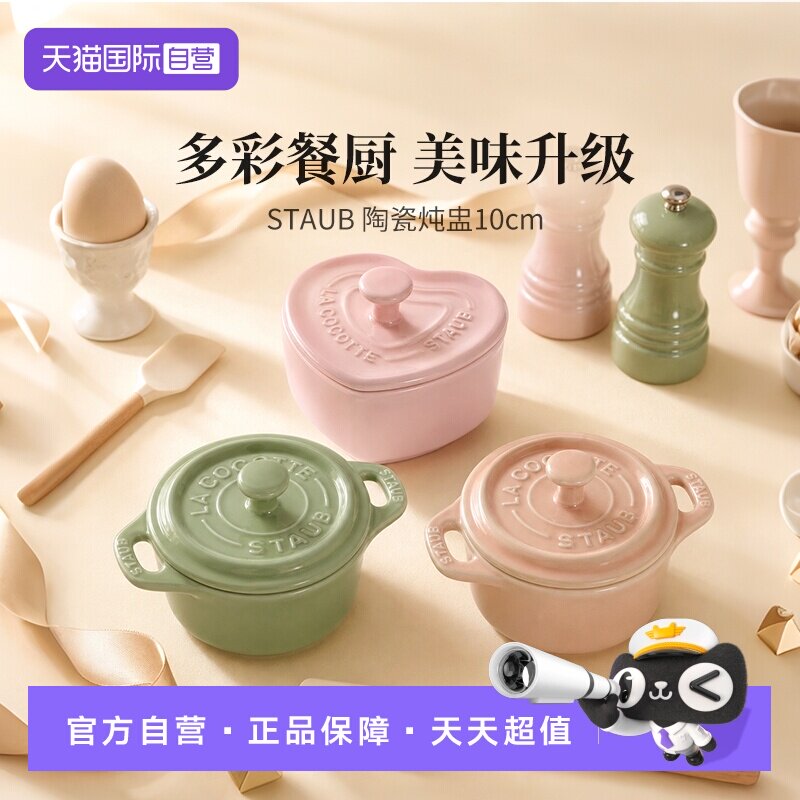 【自营】staub珐宝陶瓷碗带盖炖盅南瓜盅厨房儿童汤碗蒸蛋碗饭碗