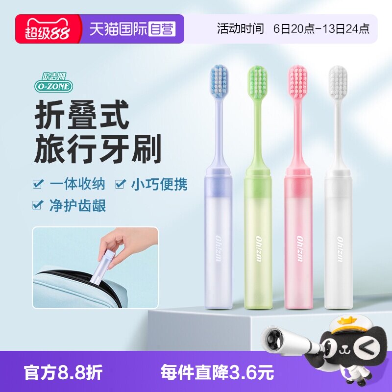 欧志姆折叠式旅行牙刷成人便携图片