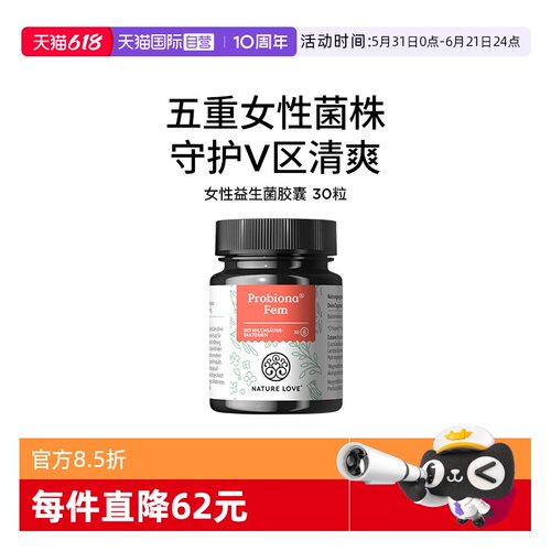 【自营】拜耳德国NatureLove女性益生菌五大活性菌株护理乳酸杆菌