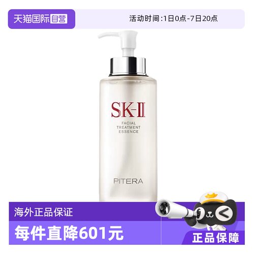 SK-IISK2神仙水330ml护肤补水