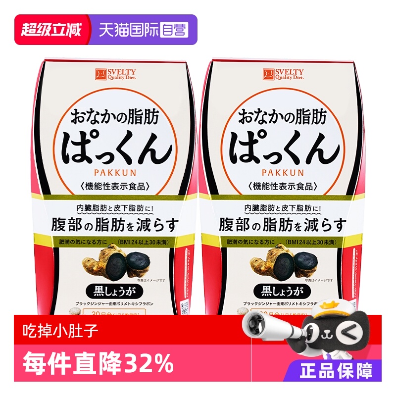 丝蓓缇黑生姜纤体丸燃脂祛油