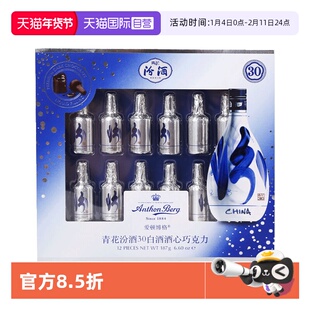 【自营】爱顿博格AnthonBerg青花汾酒酒心黑巧克力4/12支节日礼盒