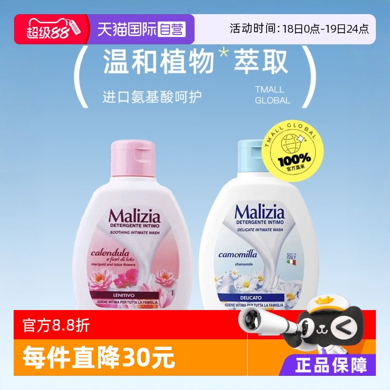 玛莉吉亚私密护理液温和抑菌