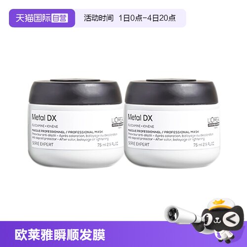 欧莱雅PRO沙龙洗护瞬顺发膜