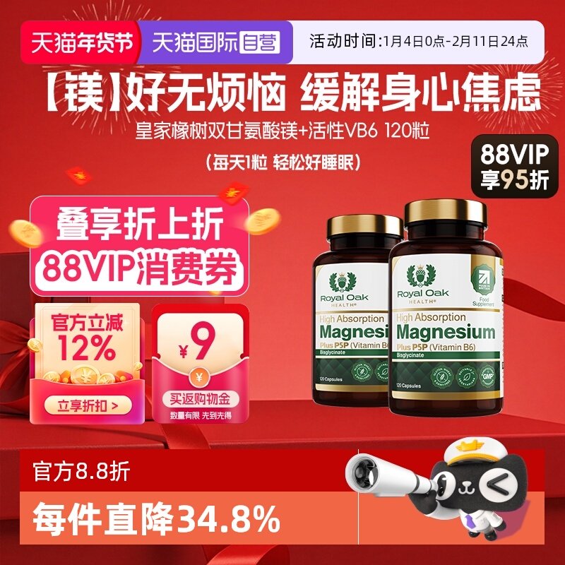 【自营】皇家橡树双甘氨酸镁补充剂非苏糖酸镁片成人睡眠胶囊 2瓶,保健食品/膳食营养补充食品,维生素/矿物质/营养包,淘宝优惠券,粉丝福利购,淘宝优惠卷