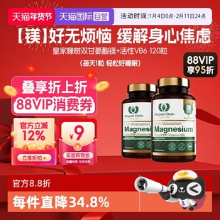 【自营】皇家橡树双甘氨酸镁补充剂非苏糖酸镁片成人睡眠胶囊 2瓶