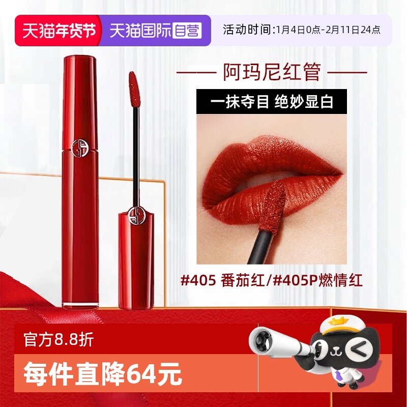 【自营】GIORGIO ARMANI/阿玛尼唇釉红管丝绒保湿口红节日礼物405,彩妆/香水/美妆工具,唇膏/口红,淘宝优惠券,粉丝福利购,淘宝优惠卷