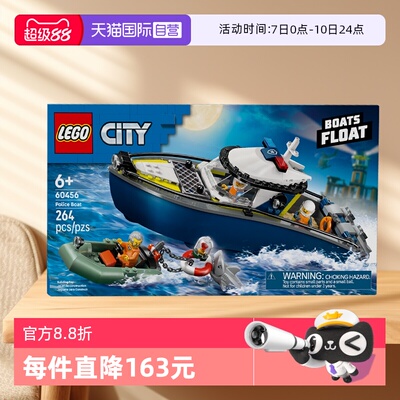 【自营】LEGO乐高60456警用巡逻艇大追击儿童玩具积木生日礼物