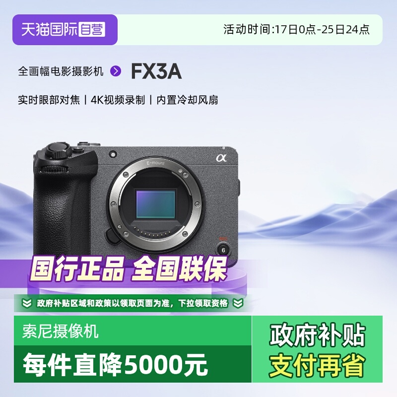 索尼FX3A电影摄像一体机