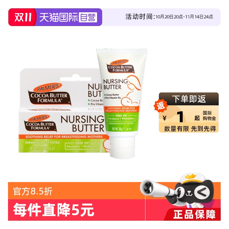 帕玛氏乳头膏无痛哺乳修复皲裂